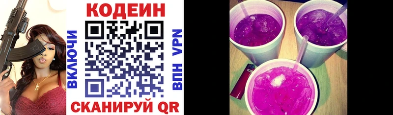 Codein напиток Lean (лин)  ОМГ ОМГ ONION  Малмыж 